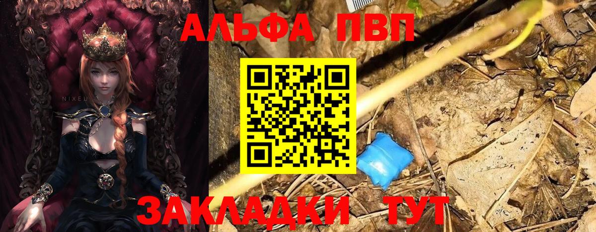 Альфа ПВП VHQ Алейск