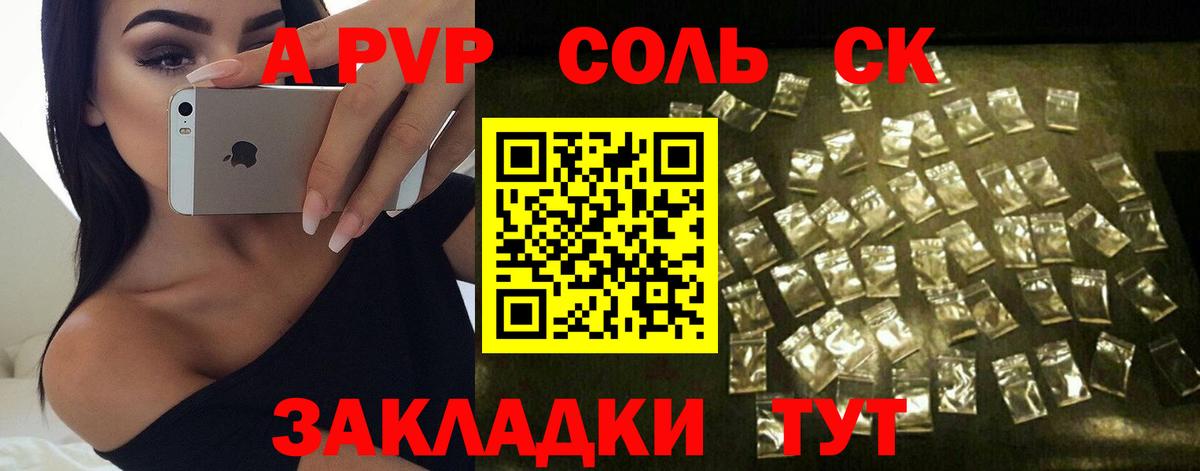 Альфа ПВП СК КРИС  Alpha-PVP мука  Alpha-PVP Соль  A-PVP  Вход с VPN  Алейск 