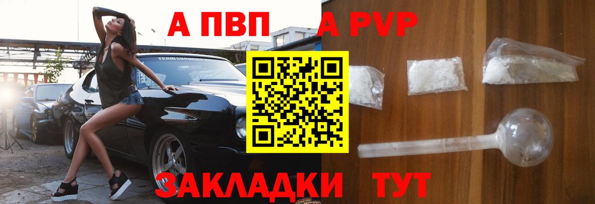 А ПВП Соль  Вход с VPN  Алейск  А ПВП кристаллы  A PVP  A-PVP мука 