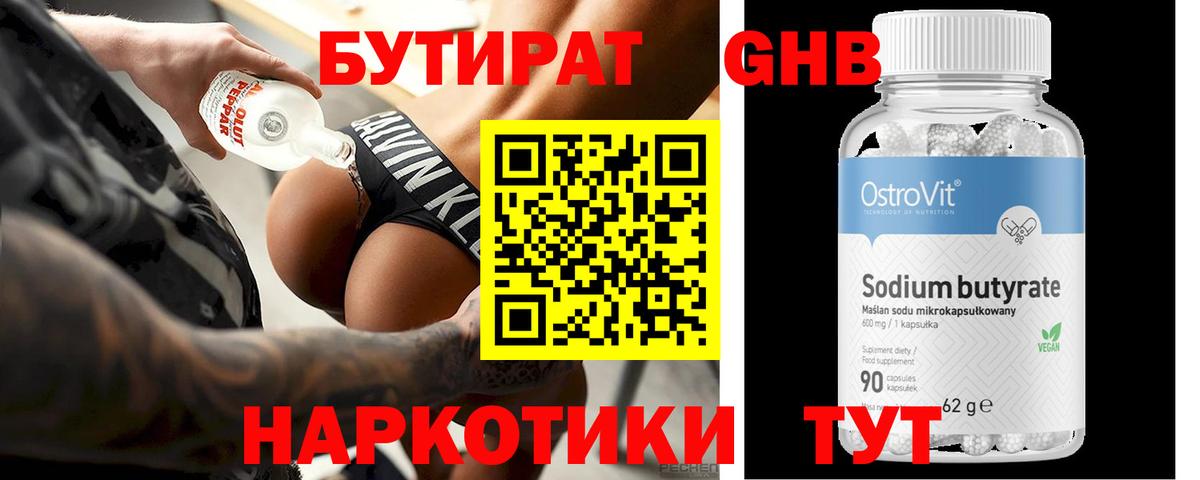 Алейск  Бутират  Вход с VPN  Бутират жидкий экстази 