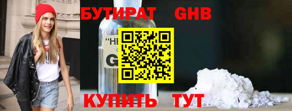 БУТИРАТ буратино Алейск