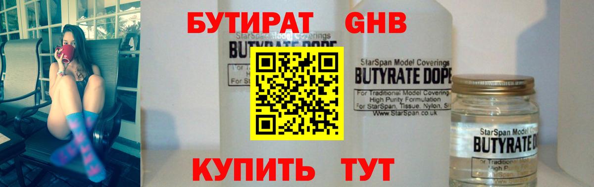 Бутират Butirat  Бутират  Алейск  Вход с VPN 