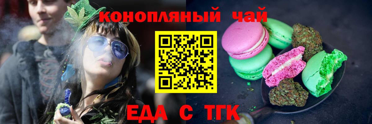 Печенье с ТГК марихуана  Алейск 