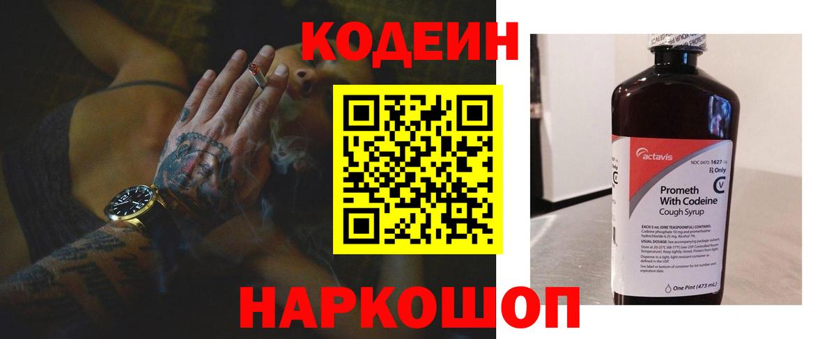 Кодеин Purple Drank  где найти   Кодеиновый сироп Lean напиток Lean (лин)  Алейск  Вход с VPN 