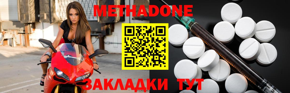 Метадон methadone Алейск