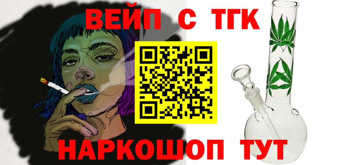 ТГК жижа  сайты даркнета официальный сайт  Алейск  Вход с VPN  ТГК гашишное масло 